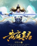 黄庭真君