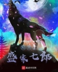 知否之盛家七郎