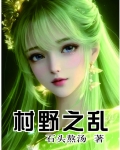 村野之夫是什么意思