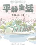 四合院之平静生活起点