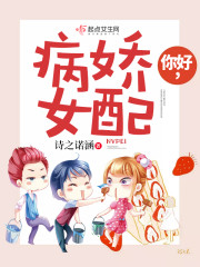 你好病娇老公