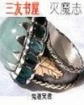 灭魔志鬼道吴君
