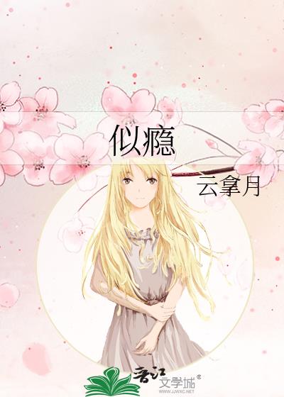 似瘾小说TXT下载