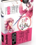 三生三世醉红颜