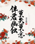 伴君幽读