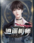 逍遥相师