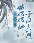 祭剑六百年,姑奶奶她重回人间 明未未