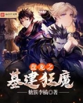 基建狂魔当领主
