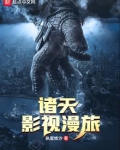 诸天影视漫旅
