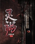 灵祸制造开头的小说