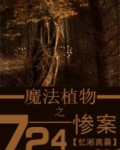 植物魔法大全