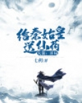 大秦：开局给秦始皇送仙药