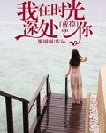 我在时光深处戒掉你作文
