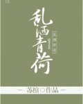 国民男友(乱洒青荷)