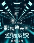 影视诸天,从还钱开始