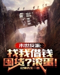 无限金手指，打造末世完美开局！