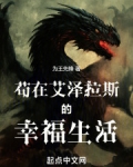苟在艾泽拉斯的幸福生活全集