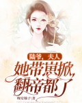 陆爷,夫人她带崽掀翻帝都了下载