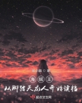 海贼王：从脚踏天龙人开始读档