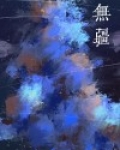 无疆侯