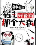 团宠奶萌宿主