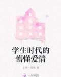 学生时代的爱情怎么维持