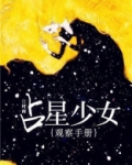 占星少女准吗