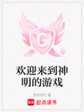 欢迎来到神明的游戏 十方海